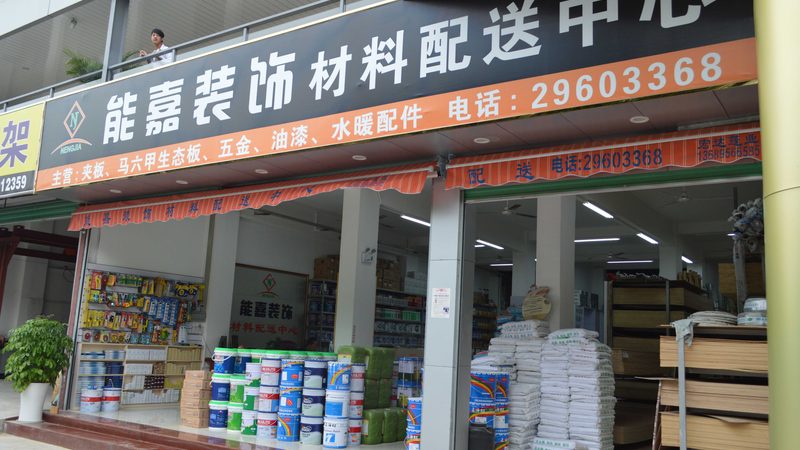 工装地面材料：如何权衡其优缺点？**